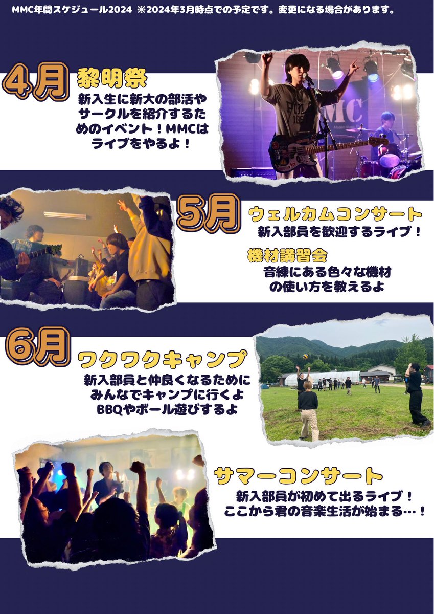 MMC_niigata's tweet photo. こんにちは🎸MMCです🥁

MMCの年間スケジュールを紹介😍✨

質問やご相談等ありましたら
質問箱やDMへ！

#春から新大
#春から新潟大学
#軽音
#MMC https://t.co/ncH6p6udT9