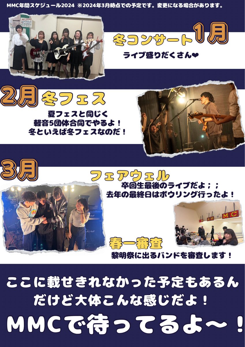MMC_niigata's tweet photo. こんにちは🎸MMCです🥁

MMCの年間スケジュールを紹介😍✨

質問やご相談等ありましたら
質問箱やDMへ！

#春から新大
#春から新潟大学
#軽音
#MMC https://t.co/ncH6p6udT9