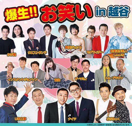 sumer_Mi's tweet photo. 爆生お笑いin越谷
久々の課金のお笑いLIVE、、
M-1からモグライダーにハマってまして、、
最高すぎてこの感情どうしたらいいの状態です https://t.co/jasCaRQPhY