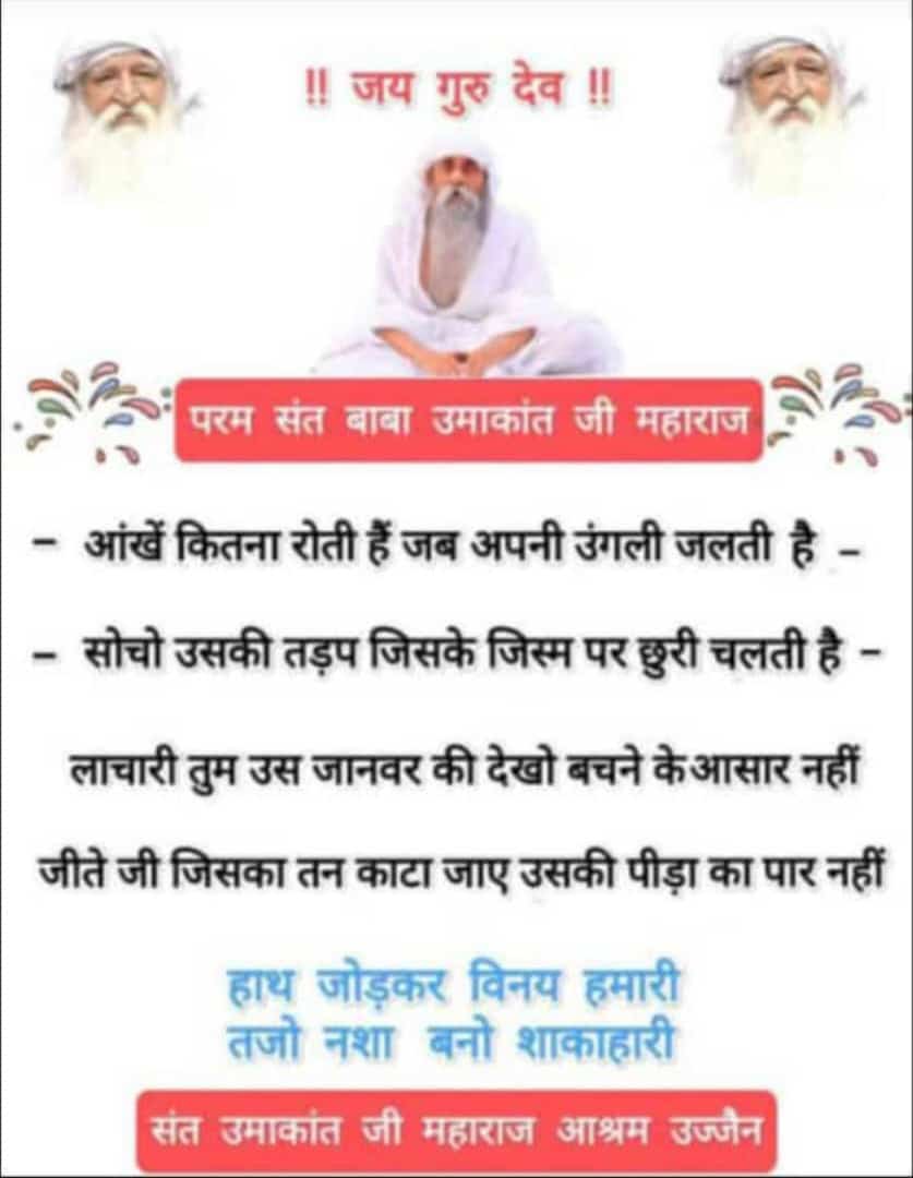 On Rakshabandhan, take this resolution to create a positive and ideal society, show kindness to living beings.
10...........jaigurudav......
देशभक्त होयें सब नर नारी
#धर्म_कर्म_रत_शाकाहारी