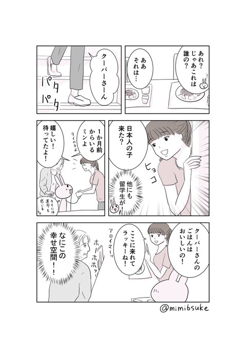 ホームステイが怖すぎた話⑪ 