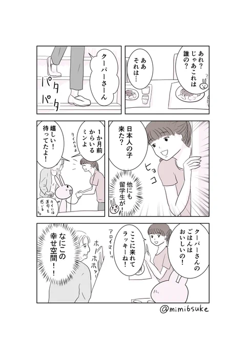 ホームステイが怖すぎた話⑪ 