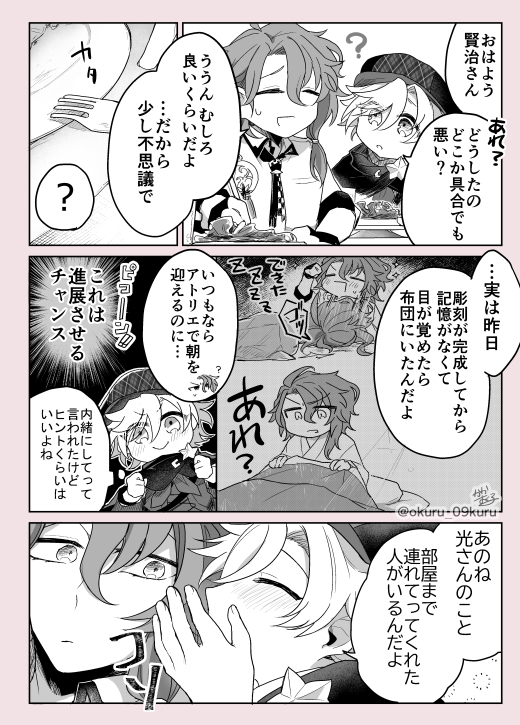 鴎光💤(1/2) 