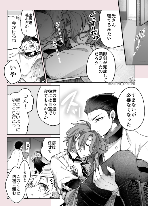 鴎光💤(1/2) 