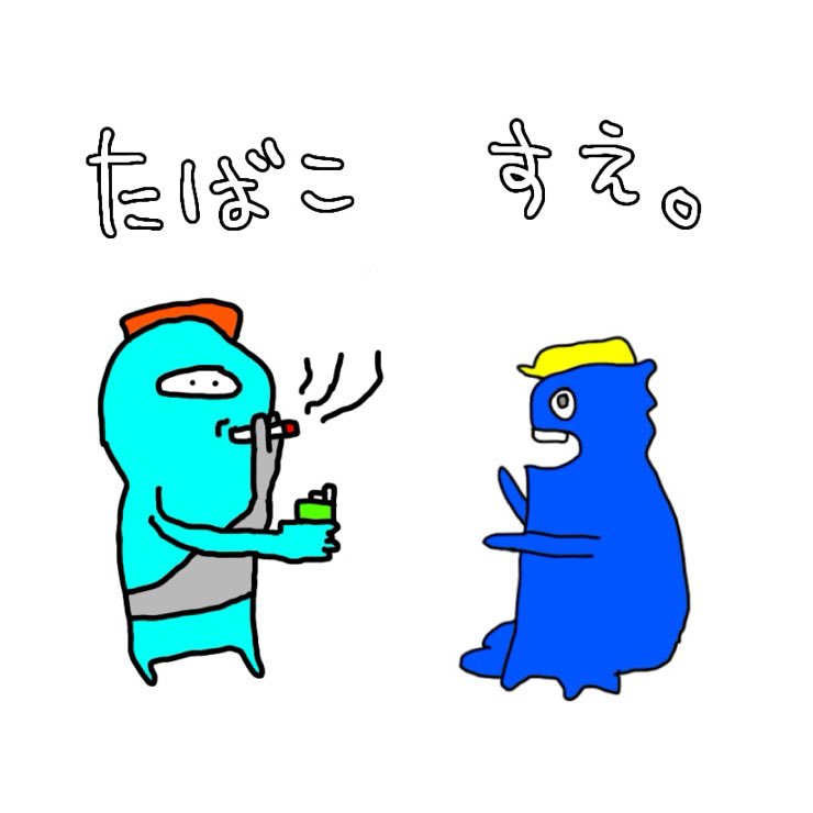 IllustrationPi's tweet photo. たばこ すえ。

#Illustrator #illustration #drawing #art #NFT #animal #イラスト #絵 #お絵描き #落書き #ラクガキ #LINEスタンプ #イラスト好きな人と繋がりたい  #イラストレーター   #ゆるいイラスト #ゆるい絵 #ゆるいキャラクター #キャラクター #たばこ #たばこ吸え https://t.co/6K4fgwpVIr
