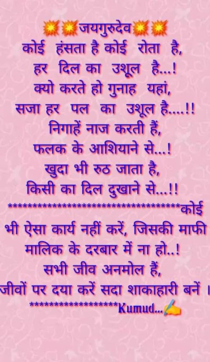 GuruYadava39477's tweet photo. 🙏🏻 जय गुरुदेव संतों की बात मानने से ही भलाई होगी 🌼🌼🌅🌅🌴🌴
देश भक्त होय सब नर नारी
#धर्म_कर्म_रत_शाकाहारी https://t.co/bgpqk8hJQ0