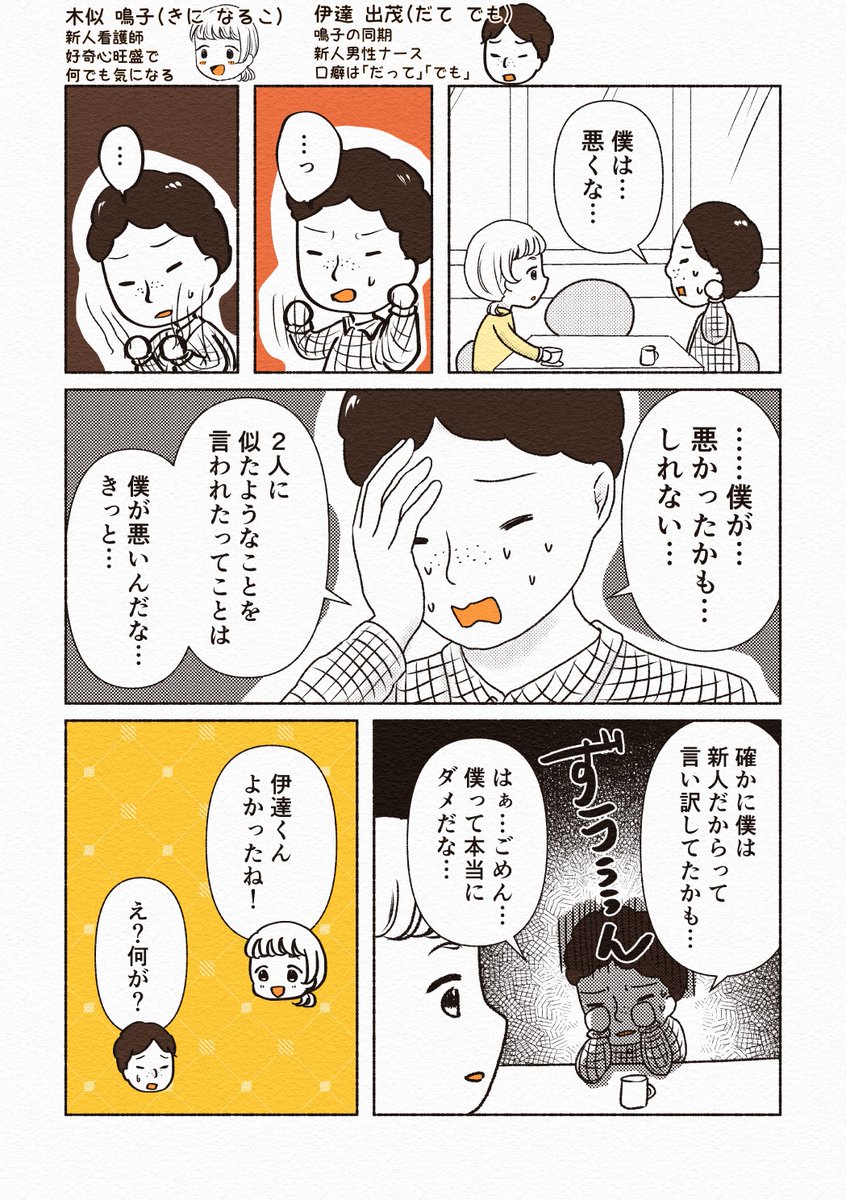 「だって」「でも」が口癖の看護師の話(2/3) 