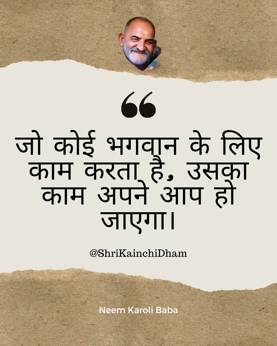 जो कोई भगवान के लिए काम करता है, उसका काम अपने आप हो जाएगा।🙏

#ShriKainchiDham
#NeemKaroliBaba
#quotes #Positivequotes #Nainital #MaharajJi