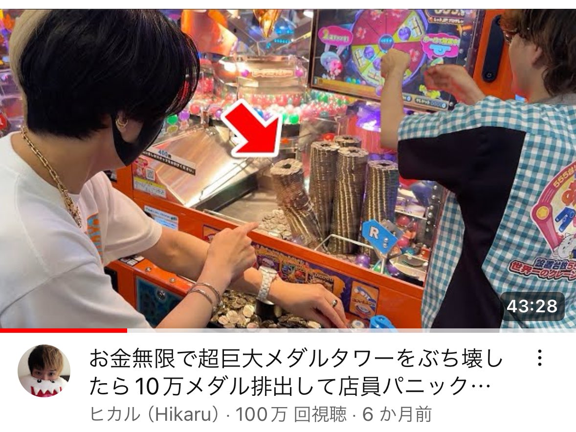 hikaru_casalert's tweet photo. みんなの力が合わさって70万再生くらいだった動画が100万再生に！！！

ファンの力って本当に凄い
みんなありがとう
これにより82本連続ミリオンになった
明日でヒカルチャンネル8周年

まだまだ俺たちのYouTubeは続いていく https://t.co/nnA7NBv6Je