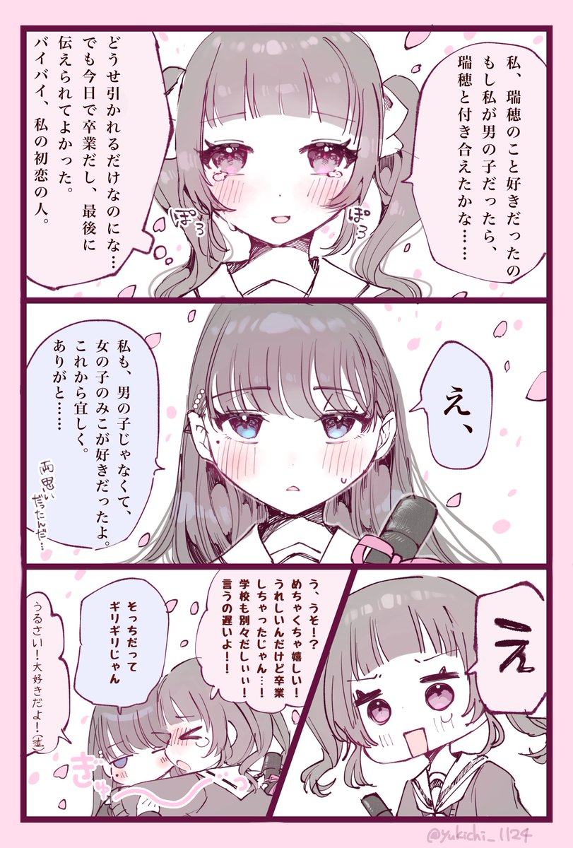 #創作百合
卒業式🌸 