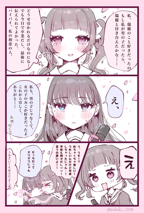 #創作百合
卒業式🌸 