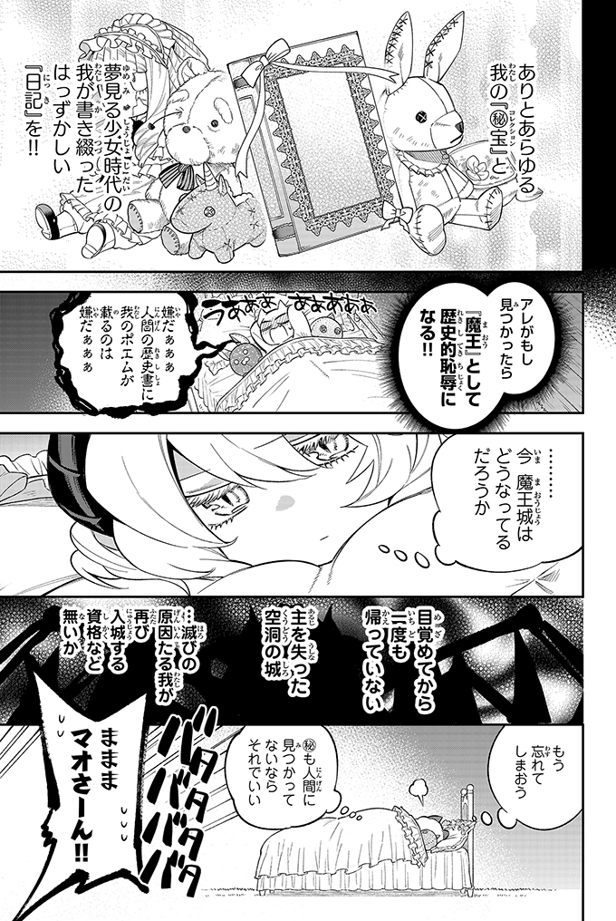 『人間に観光地化された魔王城(実家)に忘れ物した話』 (4/10) 