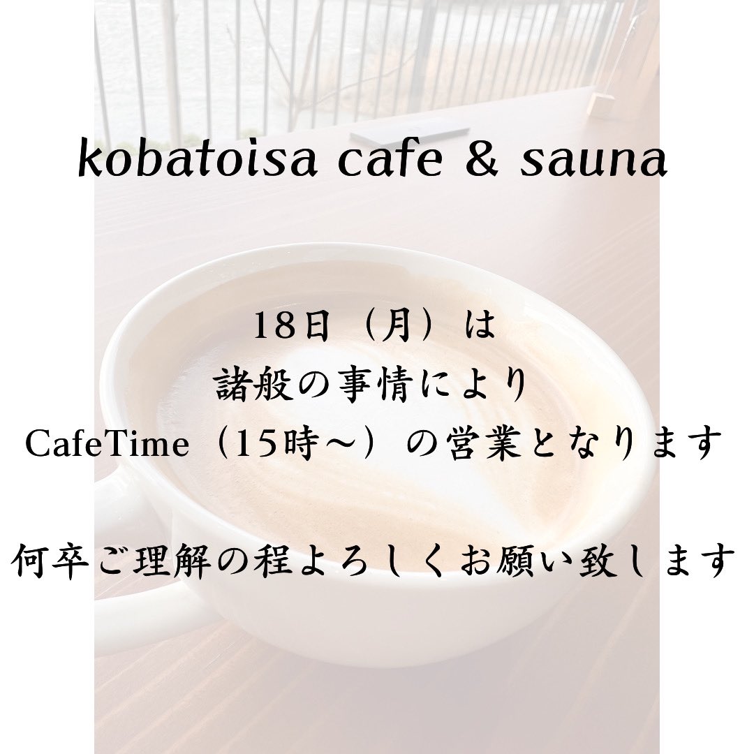 Kobatoisa's tweet photo. 明日はメニュー開発やサウナの方の動き方などの打ち合わせを行いますので

CafeTime（15時〜）のみの営業となります。

 #岡山ランチ  #岡山カフェ  #岡山カフェ巡り  #美作市グルメ  #岡山県北グルメ  #奈義ビーフ  #サウナ  #カレー  #スパイス料理   #おいしいもの https://t.co/zjqbl3roNb
