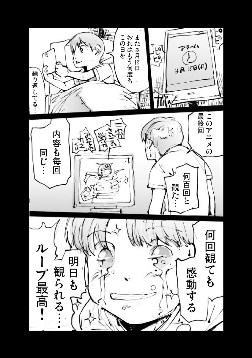 ループする能天気な男【1/5】 