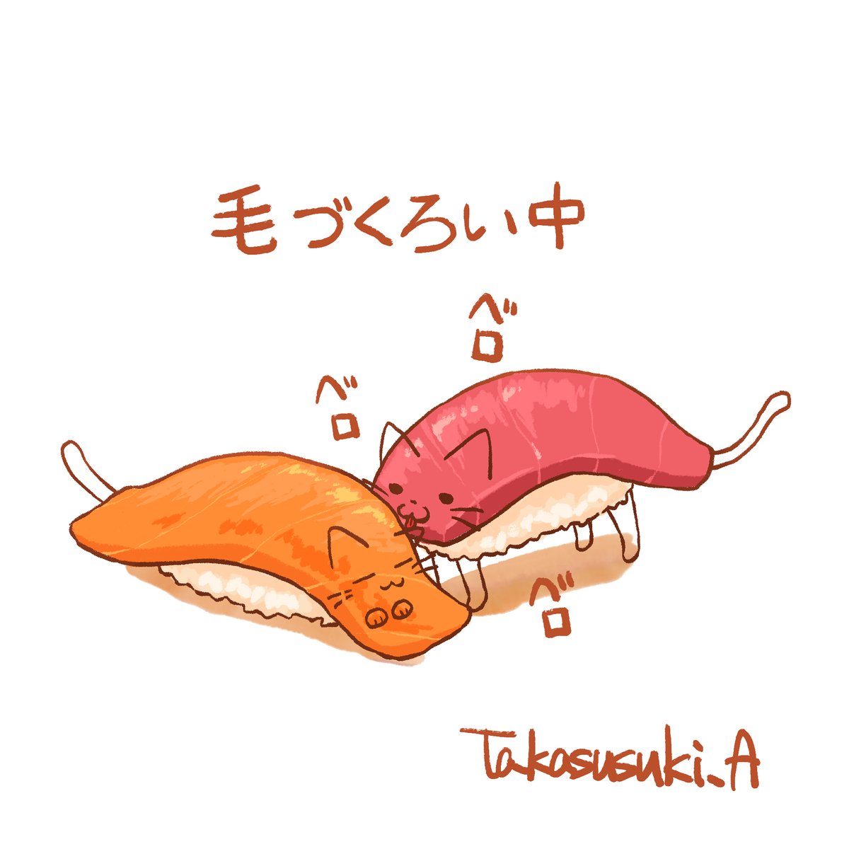 すしさん専用 Sushiさん専用 すしすし ZX Sushi