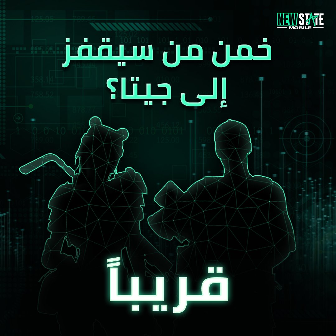 أبطال جدد قادمون! 🦸✨
يصل هذا الثنائي الديناميكي إلى جيتا، ويتمتع كل منهما بمهارات قاتلة تتناسب معه!
هل يمكنكم تخمين ما هم؟🔍
اتركوا تخميناتكم أدناه! 🪂

#NEWSTATEMOBILE