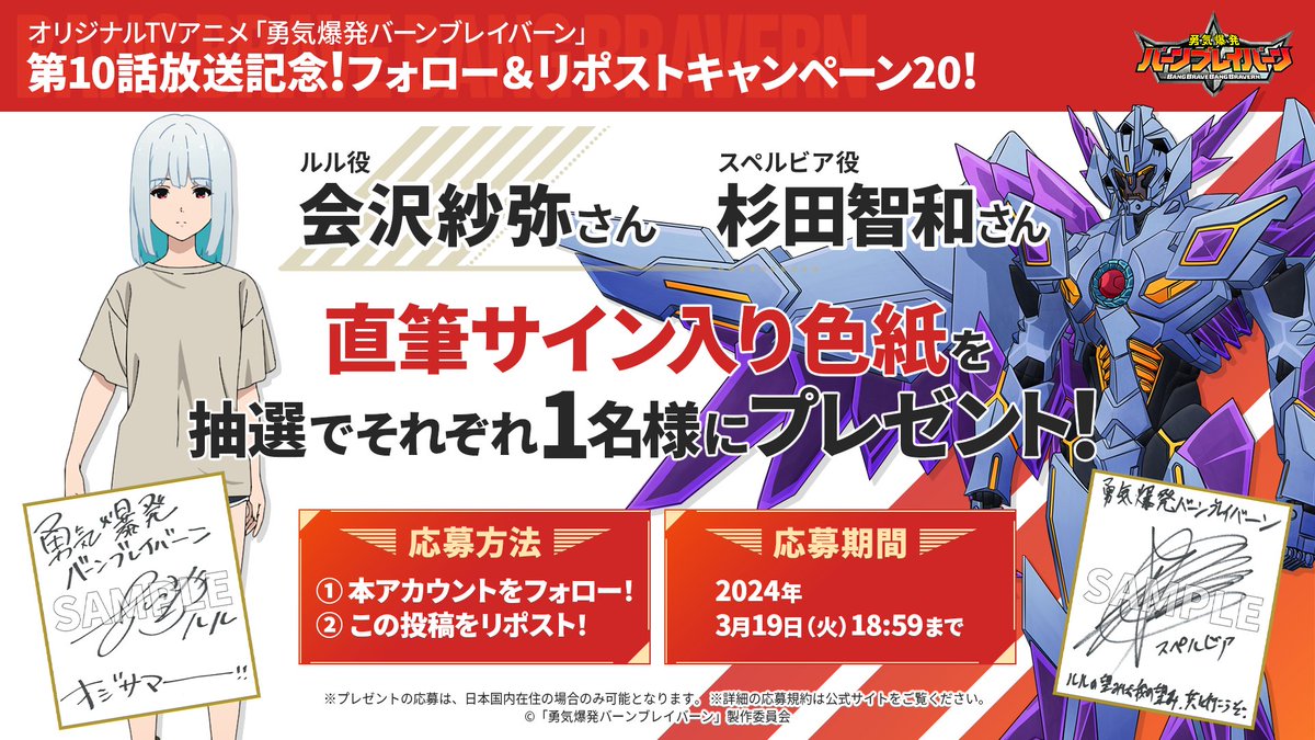 RT @bangbravern: ／ 📢フォロー＆リポストキャンペーン⑳ ＼ #会沢