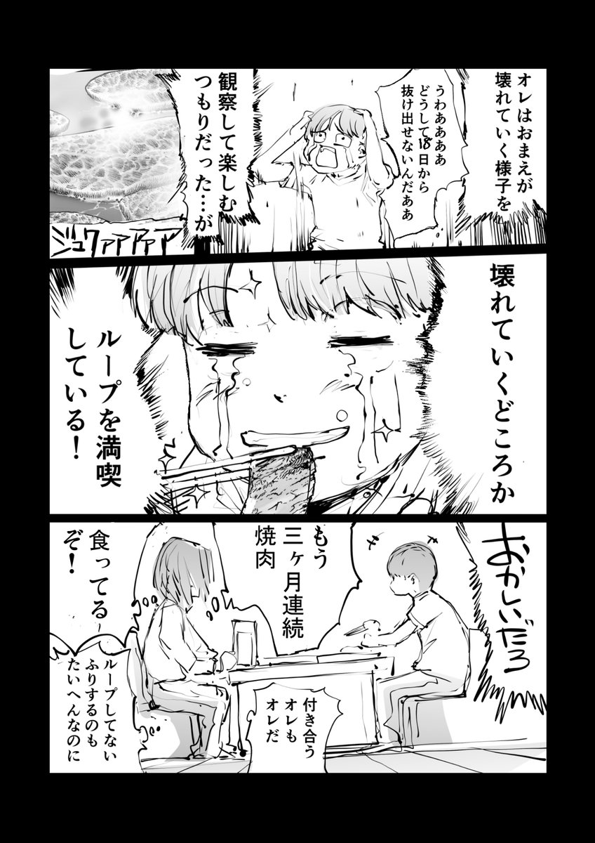 ループする能天気な男【3/5】 