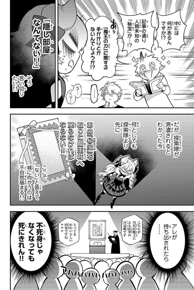 『人間に観光地化された魔王城(実家)に忘れ物した話』 (5/10) 