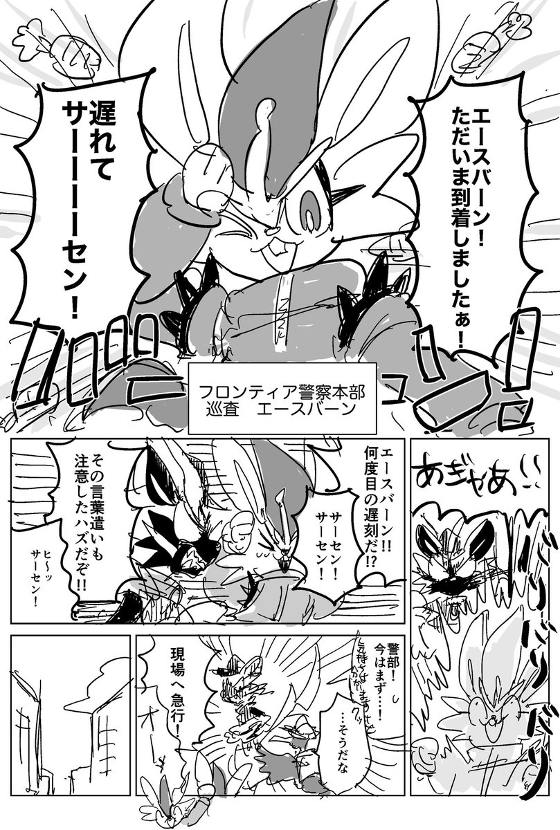 【ユナイト衣装幻覚漫画】正義のエースバーン編 
