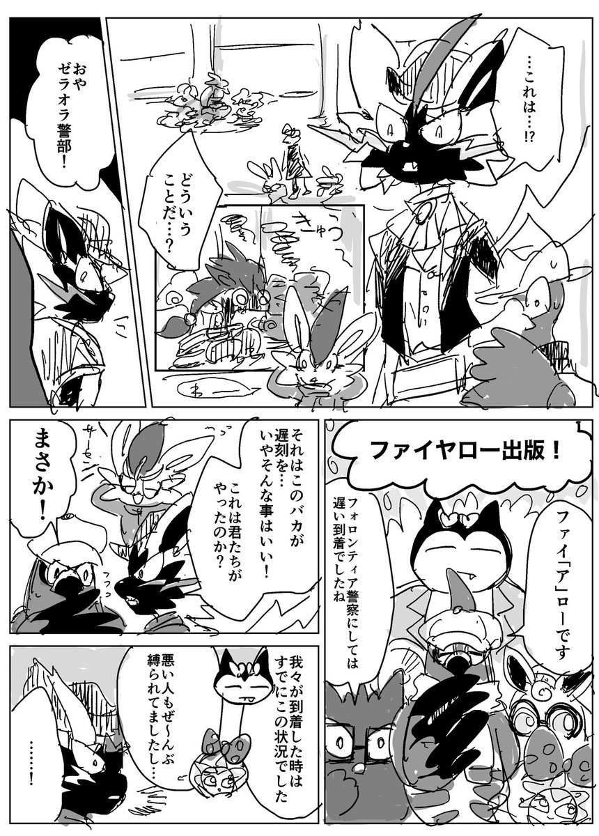 【ユナイト衣装幻覚漫画】正義のエースバーン編 