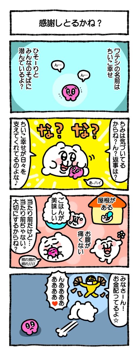 そーじゃろ? 