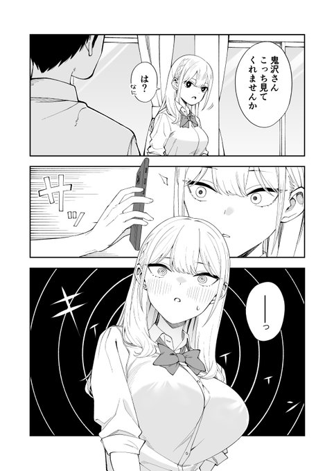 ギャルがオタクに優しくないので催〇してやった2/2 