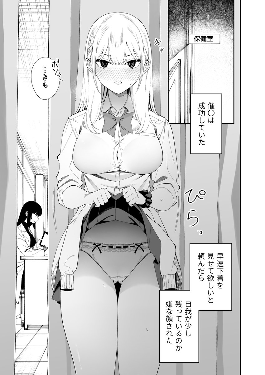 ギャルがオタクに優しくないので催〇してやった2/2 