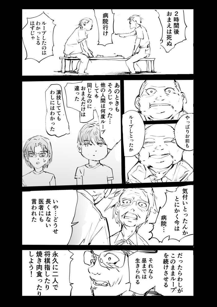 ループする能天気な男【4/5】 