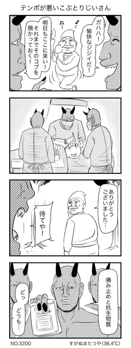 テンポが悪いこぶとりじいさん 