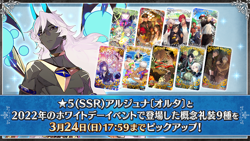 カルデア広報局より】 「☆5(SSR)アルジュナ〔オルタ〕」と2022年の
