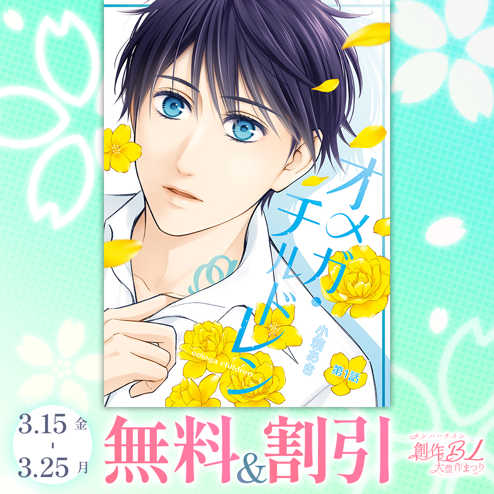 値下げ中 BLコミック 1冊270円 値下げ中 BLコミック 1冊270円