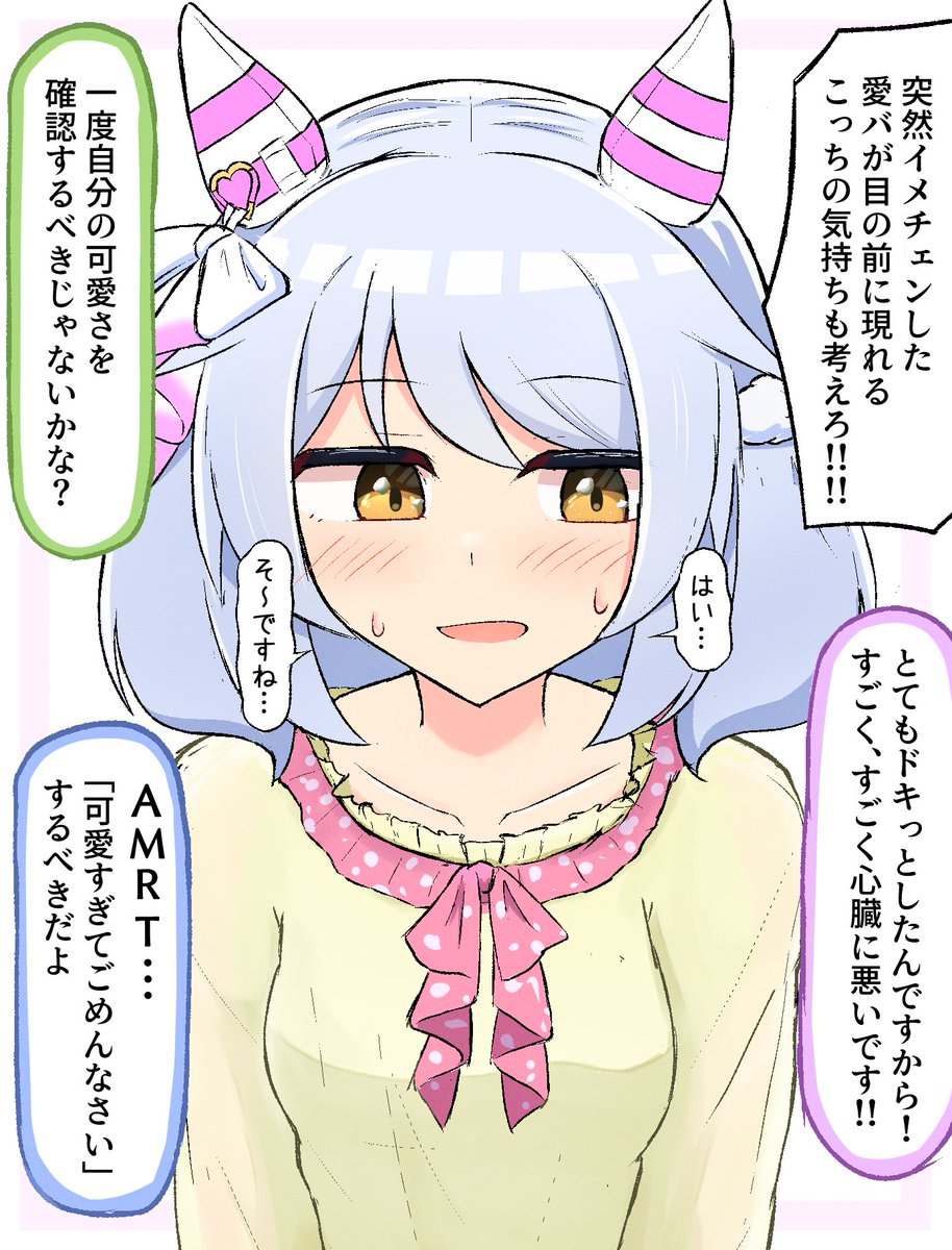 己の魅力を理解しろヒシミラクル
#ウマ娘 