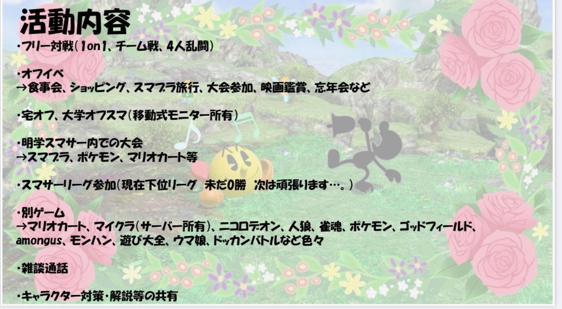meigakusmash's tweet photo. 明治学院大学に合格した新入生の皆様、おめでとうございます！　明治学院大学非公認サークルの明学スマサーです　サークルの紹介を作成しました　新入生並びに在校生の方の新規メンバー募集中です！　入サー希望の方はDMにてご連絡ください！

#明学スマブラ
#春から明学
#春からmgu https://t.co/pOpMTDoLHo