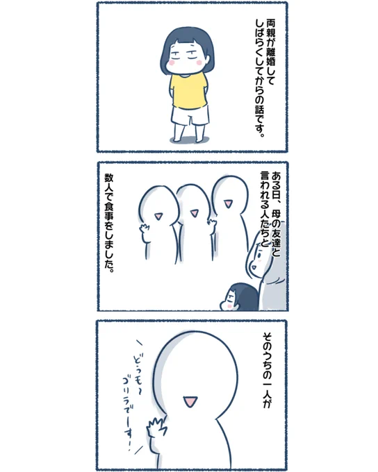 母の再婚相手が色々とアウトだった話。【閲覧注意】1/10#エッセイ漫画 #漫画が読めるハッシュタグ 