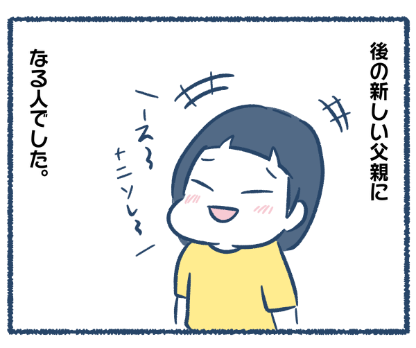 母の再婚相手が色々とアウトだった話。【閲覧注意】2/10 