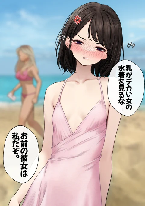 貧乳彼女に怒られたい 