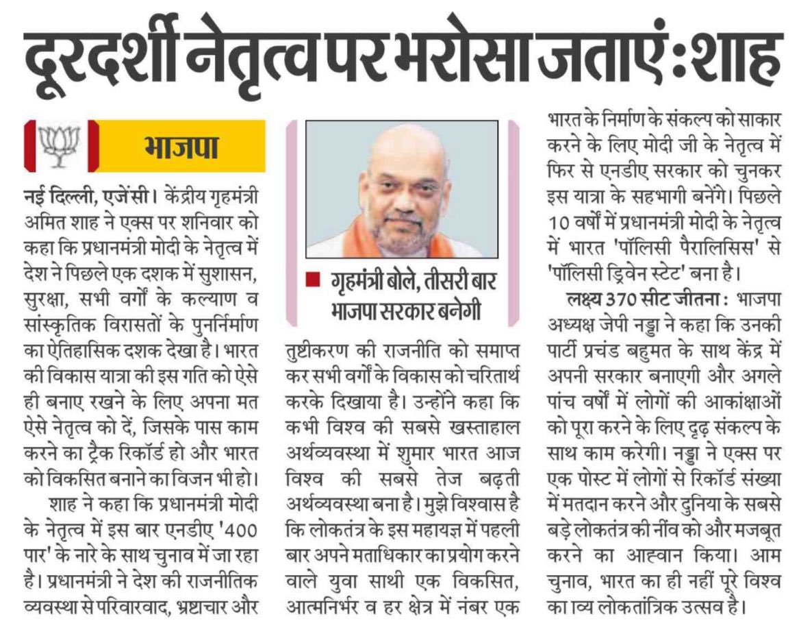 दूरदर्शी नेतृत्व पर भरोसा जताएँ: गृह मंत्री श्री <a href="/AmitShah/">Amit Shah</a>