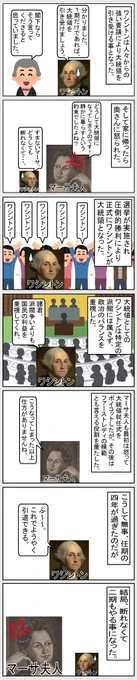 #世界史 #いらすとや #歴史    
【ワシントン2】   
ワシントンは「そこそこ裕福な家」の生まれであったが、マーサさんは「大邸宅に住むガチのお嬢様」だったらしい。基本的には夫婦仲は良かったそうです。 