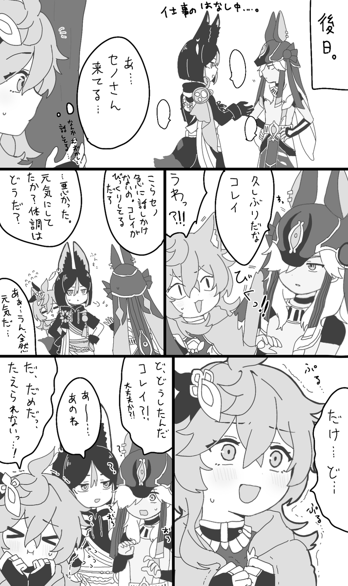 セノくん可愛いね漫画 