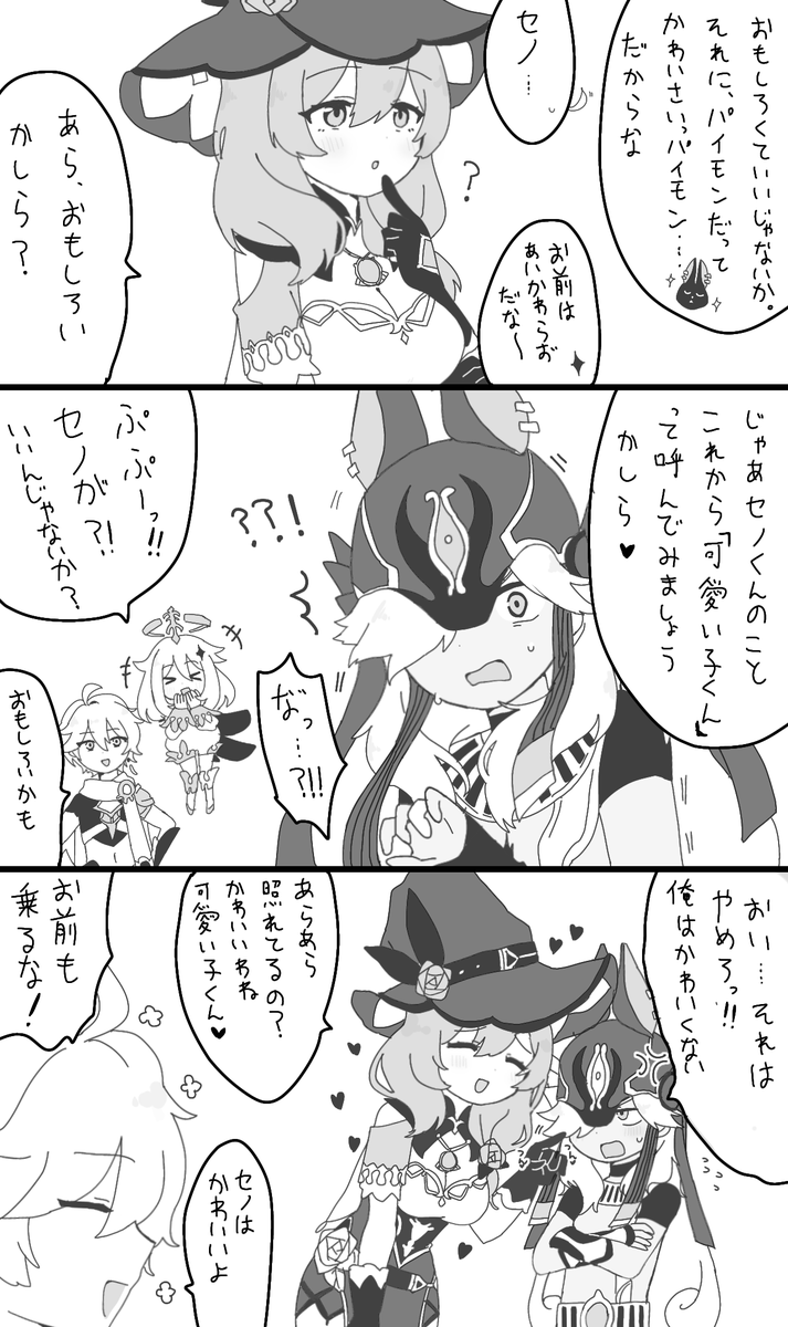 セノくん可愛いね漫画 