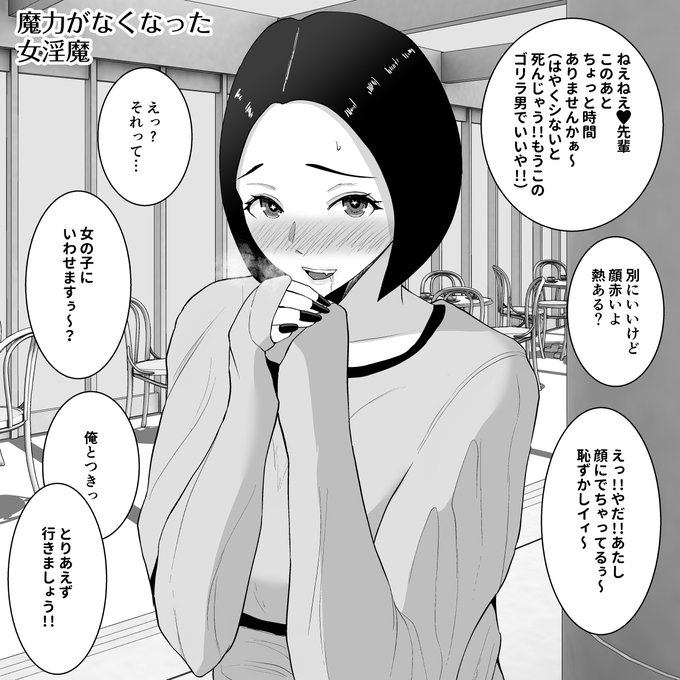 サキュバスちゃん 