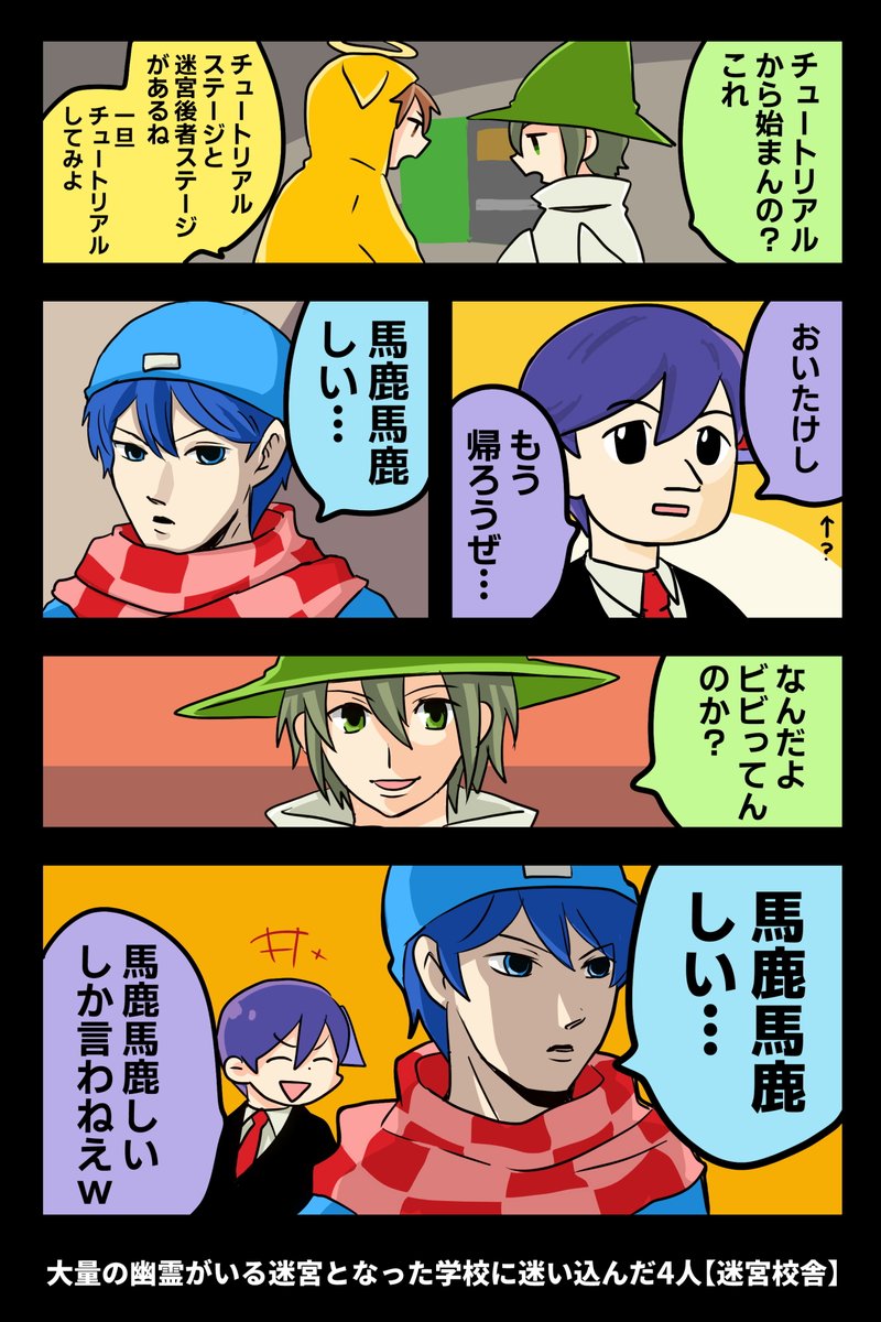 ネタバレ注意ファンア～トお漫画
学生、4人、ホラー(パロ) 