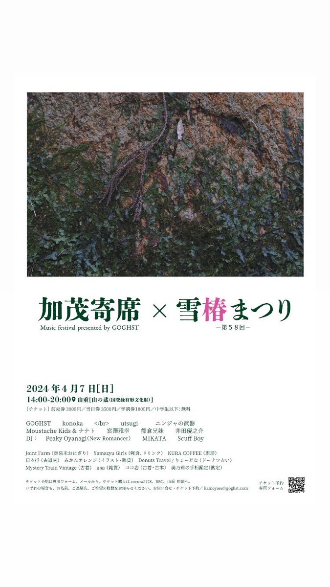 miyattideath's tweet photo. 【次のライブ】
2024年4月7日(日)
[会場]新潟県　加茂市山重
[時間]14:00～20:00
[チケット]前売り3,000円当日3,500円学割り1,000円中学生以下無料 https://t.co/FYwgAqJQnF