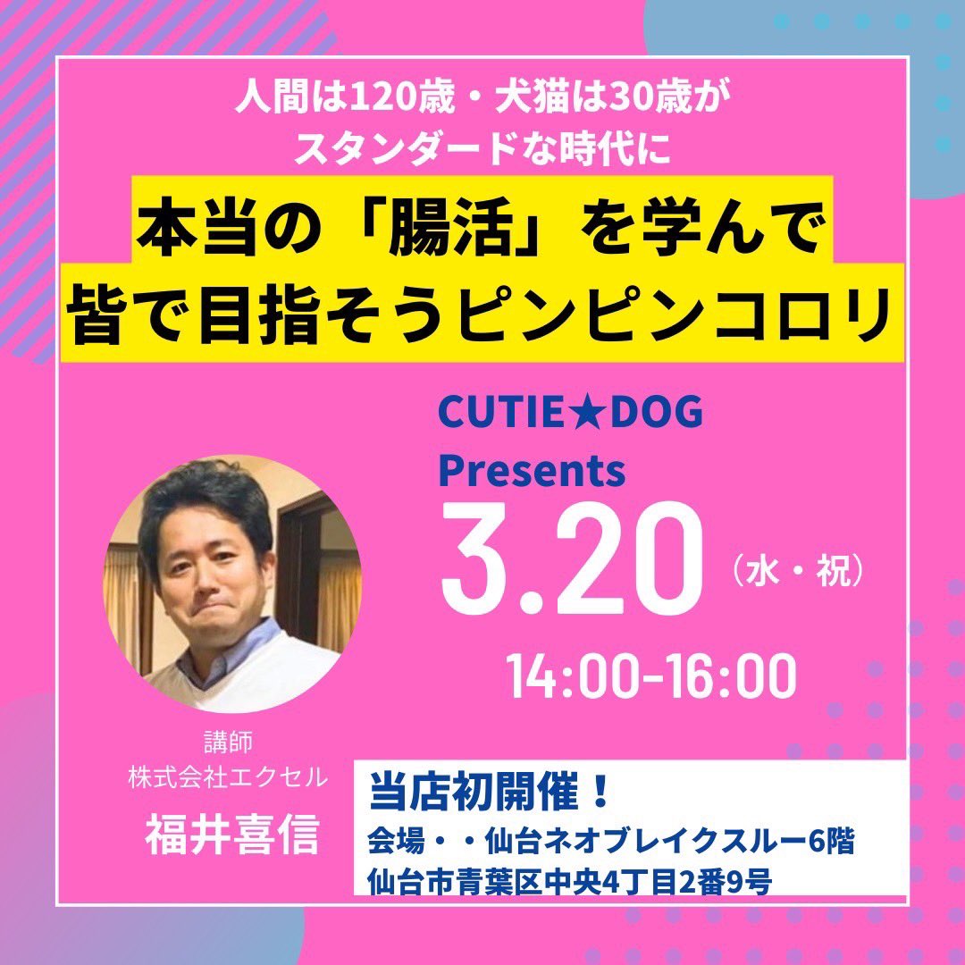 cutieemiko's tweet photo. 3月20日祝日開催の『ホントの腸活セミナー』まだお席に空きがございます♪
参加ご希望の方は当店LINE又はDMからお願い致します！
#腸活　#腸活セミナー　#ペットの健康　#コスモスラクトfc https://t.co/i1gJMbXZof