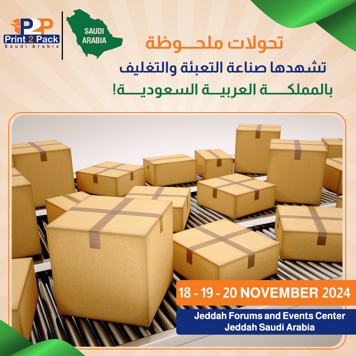 Print2PackSaudi's tweet image. مع التطور السريع للاقتصاد السعودي وزيادة الطلب على المنتجات المتنوعة، شهدت صناعة #التعبئة و #التغليف في المملكة تحولات جذرية تزايدت معها الحاجة إلى تقنيات التعبئة والتغليف الحديثة لتلبية احتياجات السوق المتغيرة، مما أدى الى ظهور العديد من التوجهات الجديدة في هذا القطاع المهم 🚀📦
