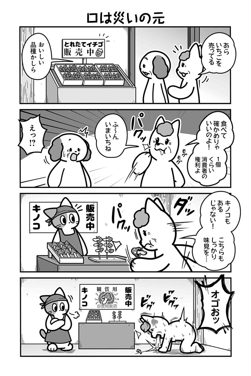 【口は災いの元】あべまん『のんびり村の役場猫』 https://t.co/q9NRQRGxw1 #ツイ4 