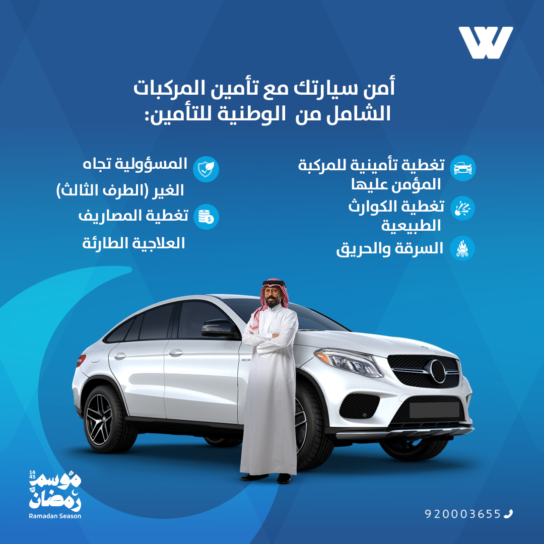 الوطنية للتأمين | Wataniya Insurance tweet media