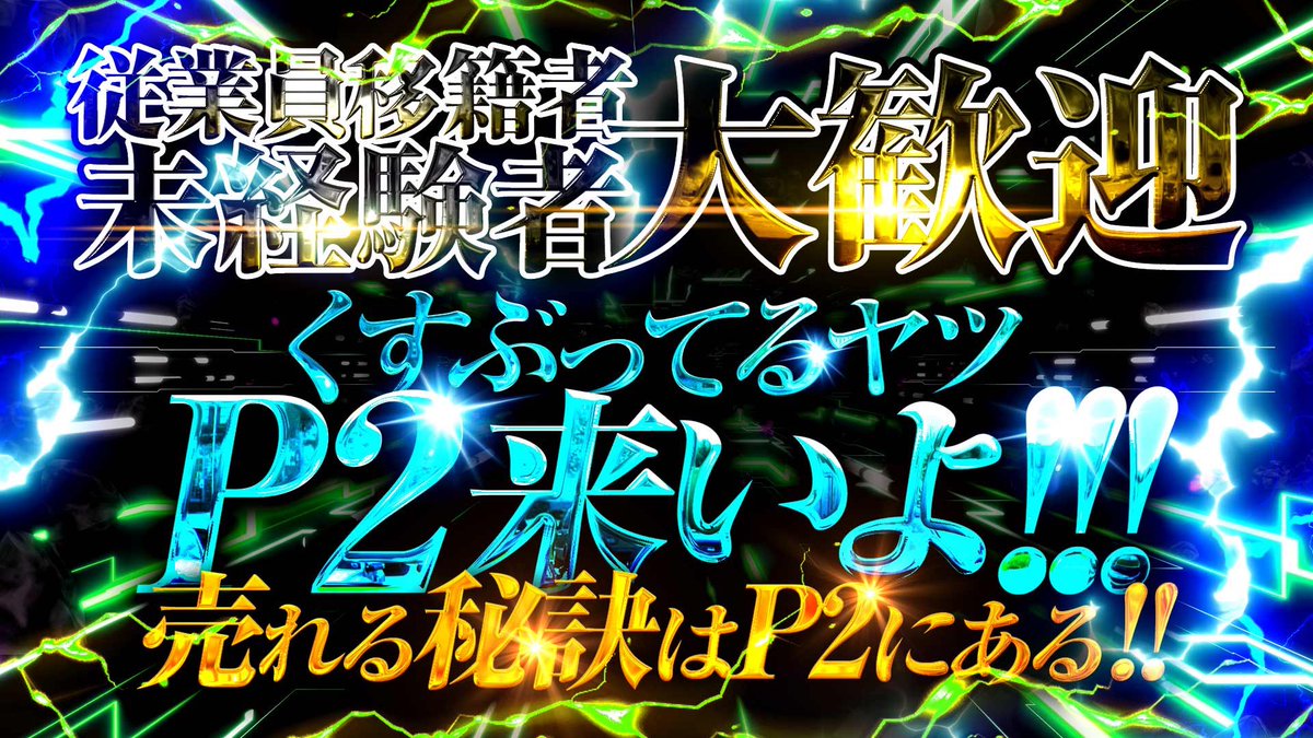 CLUB P2 人事部アカウント tweet media