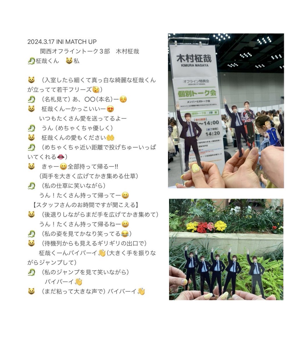 関西オフライントーク会 木村柾哉 柾哉くん本当に綺麗で優しくて